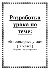 Разработка урока по теме: