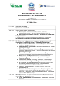 Проект программы - ИНОК — центр информационного