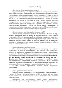 Студент по обмену - Астраханский государственный университет