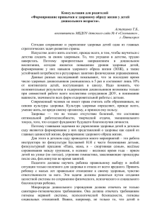 Формирование привычки к здоровому образу жизни у детей