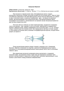 Бипризма Френеля