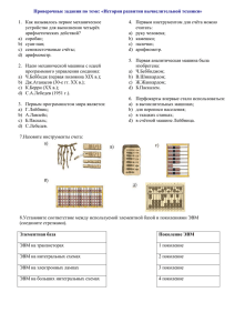 задание по истории ВТ &quot