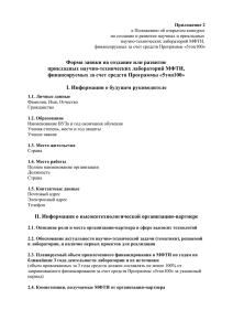 Приложение 2. Форма заявки на создание или развитие