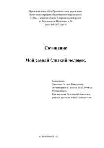 Муниципальное общеобразовательное учреждение Бологовская средняя общеобразовательная школа 172822 Тверская область Андреапольский район