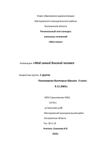 Самый близкий человек - Образование Костромской области