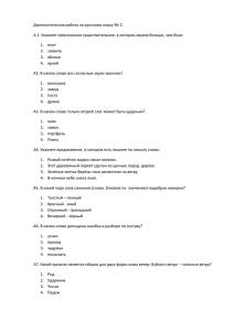 Диагностическая работа по русскому языку № 2.