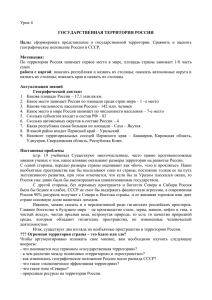 Урок 4 географическое положение России и СССР.