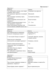 Приложение 1 Карточка 1 Вопросы Ответы