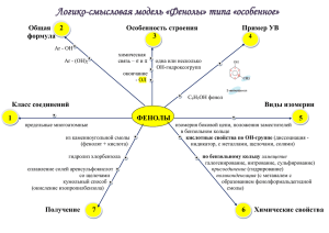 ЛСМ - анон. Фенолыx