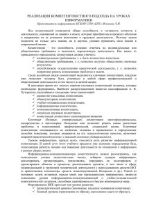 8. Реализация компетентностного подхода на уроках