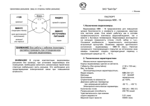 4 - Видеонаблюдение