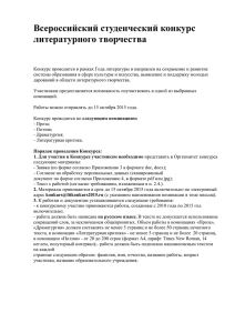 Всероссийский студенческий конкурс литературного творчества