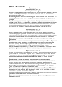 Астахова Л.Н. / 265-569-934/ Приложение 1 Информационный лист №1. Сахарное равновесие в крови.