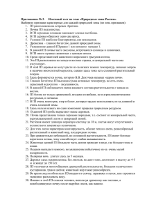 Выберите признаки характерные для каждой природной зоны (по пять признаков):