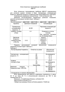 Блок вторичных показывающих приборов КД8127