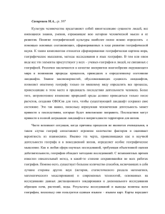 Эссе на тему: «Географическая культура как фактор устойчивого