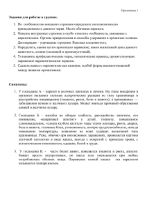 Задания для работы в группах. принадлежность данного червя. Место обитания паразита.