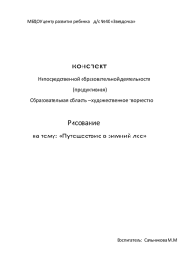 МБДОУ центр развития ребенка д/с №40 «Звездочка» конспект