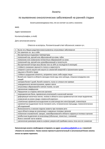 рекомендована тем, кто не состоит на учете у онколога