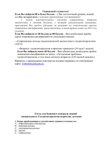 Уважаемый слушатель! Если Вы набрали 80 и более баллов  Вас поздравляем