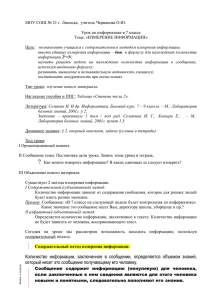 Содержательный метод измерения информации