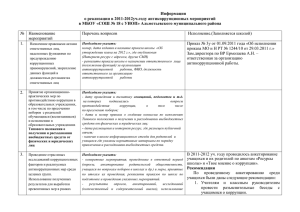 Информация об антикоррупции