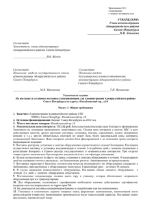 Раздел 2. Основные технические требования к товарам