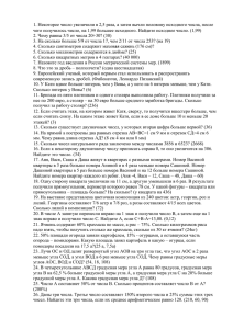 1. Некоторое число увеличили в 2,5 раза, а затем вычли... чего получилось число, на 1,99 большее исходного. Найдите исходное число....