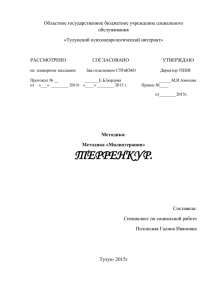 Милиотерапия» ТЕРРЕНКУР - Тулунский психоневрологический