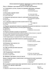 Демонстрационный вариант переводного экзамена по биологии в 6 классе 2014-2015 году