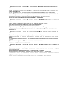 1. Определите предложение, в котором НЕ со словом пишется