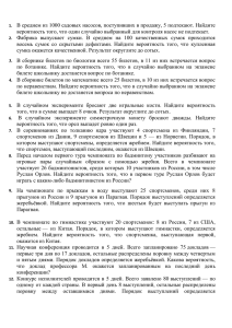 В среднем из 1000 садовых насосов, поступивших в продажу, 5... вероятность того, что один случайно выбранный для контроля насос не...