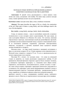 Молодая семья: вопросы определения данного понятия в