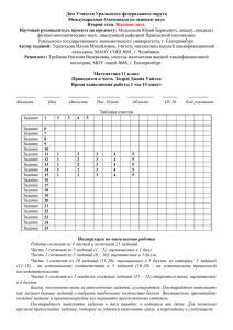 Дом Учителя Уральского федерального округа Международная Олимпиада по основам наук Второй этап.