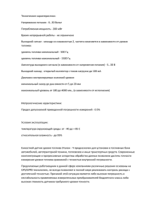 Технические характеристики: Напряжение питания - 6…30 Вольт Потребляемая мощность - 200 мВт