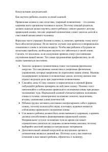 Как научить ребенка следить за своей осанкой.&quot