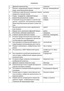 РАЗМИНКА 1 Древний каменный век палеолит