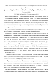 Роль видеолапароскопии в диагностике и лечении ущемленных