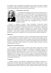 1. Александр Бородин