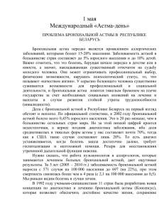 проблема бронхиальной астмы в республике беларусь