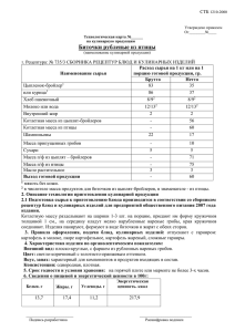 Биточки рубленные из птицы, фаршированные грибами