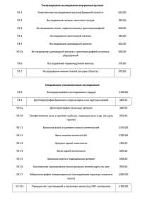 Ультразвуковое исследование внутренних органов УЗ