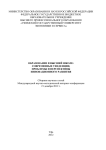 Сборник научных статей Международной научно