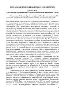 Булгаков Ю.В. Визуальные модели финансового менеджмента