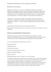 Изменение психического статуса у больных эпилепсией Введение и актуальность