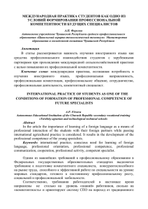 Фирсова А.П. Международная практика студентов как одно из