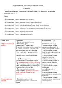 Открытый урок по обучению грамоте и письму ( 1 класс). Учитель