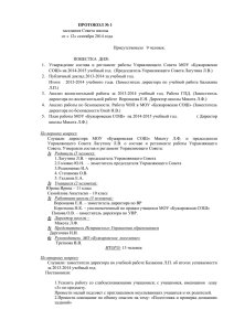 Протокол №1. - МОУ «Бужаровская СОШ