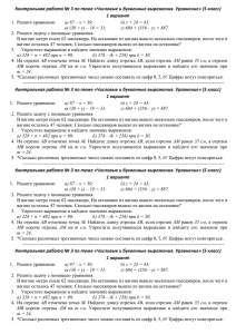 Контрольная работа № 3 по теме «Числовые и буквенные выражения. Уравнение»... 1 вариант 1.  Решите уравнения: