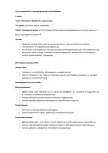 Urok matematiki s metapredmetnoi sostavleausheix